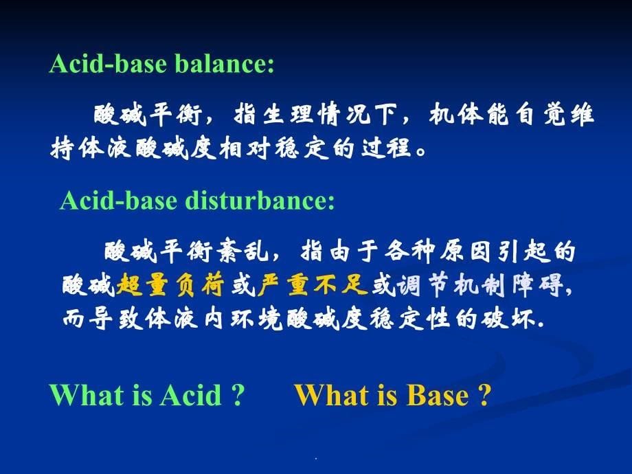 中南大学-病理生理学酸碱平衡和酸碱平衡紊乱演示文档_第5页