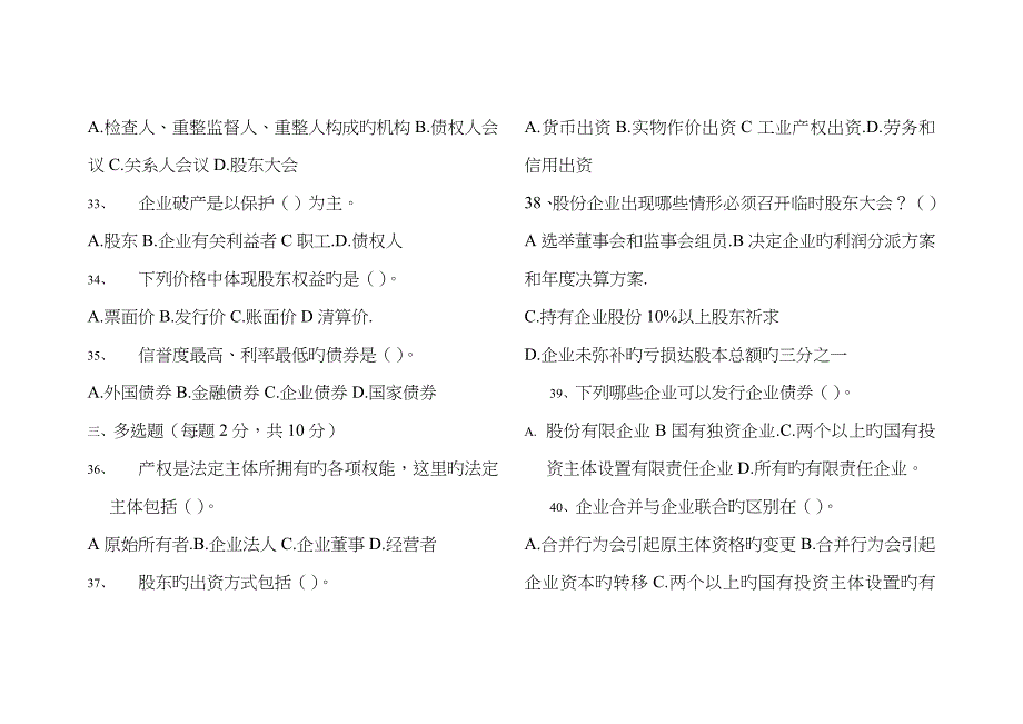 2022年公司概论课程期末复习题及答案二.doc_第4页