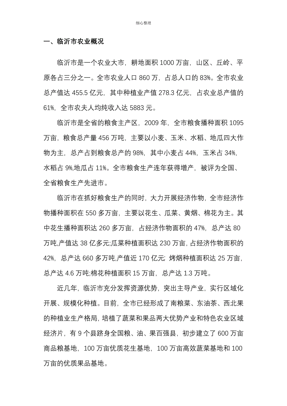 临沂农村信息化与农资物流配送模式探讨_第3页