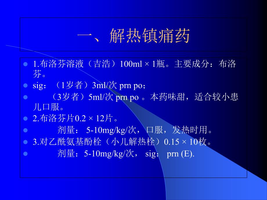 儿科常用药物的临床应用_第2页