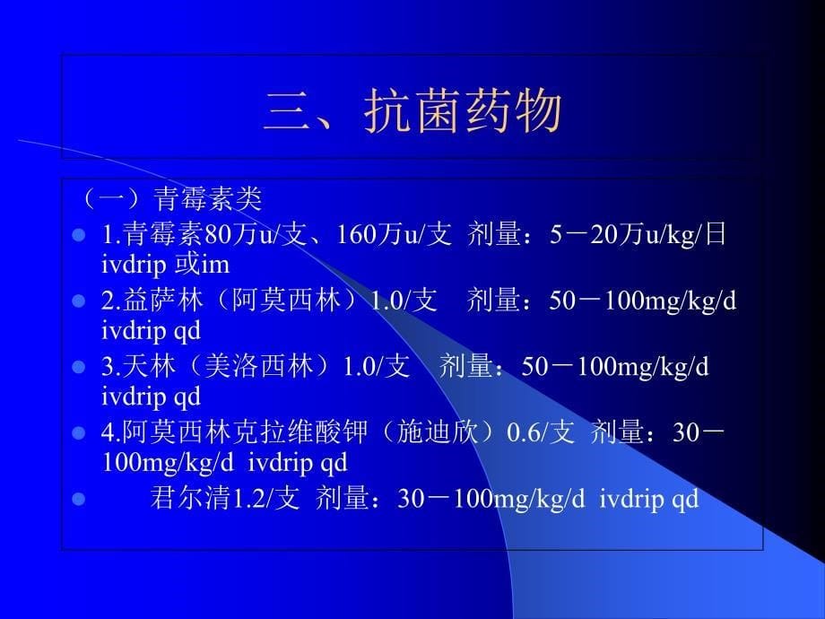 儿科常用药物的临床应用_第5页