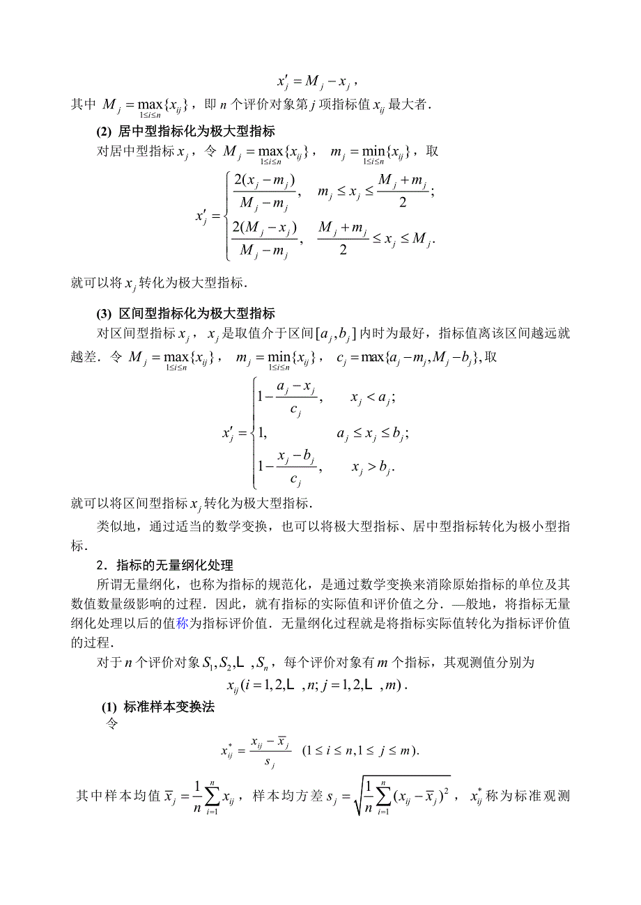 数学建模综合评价方法定_第2页