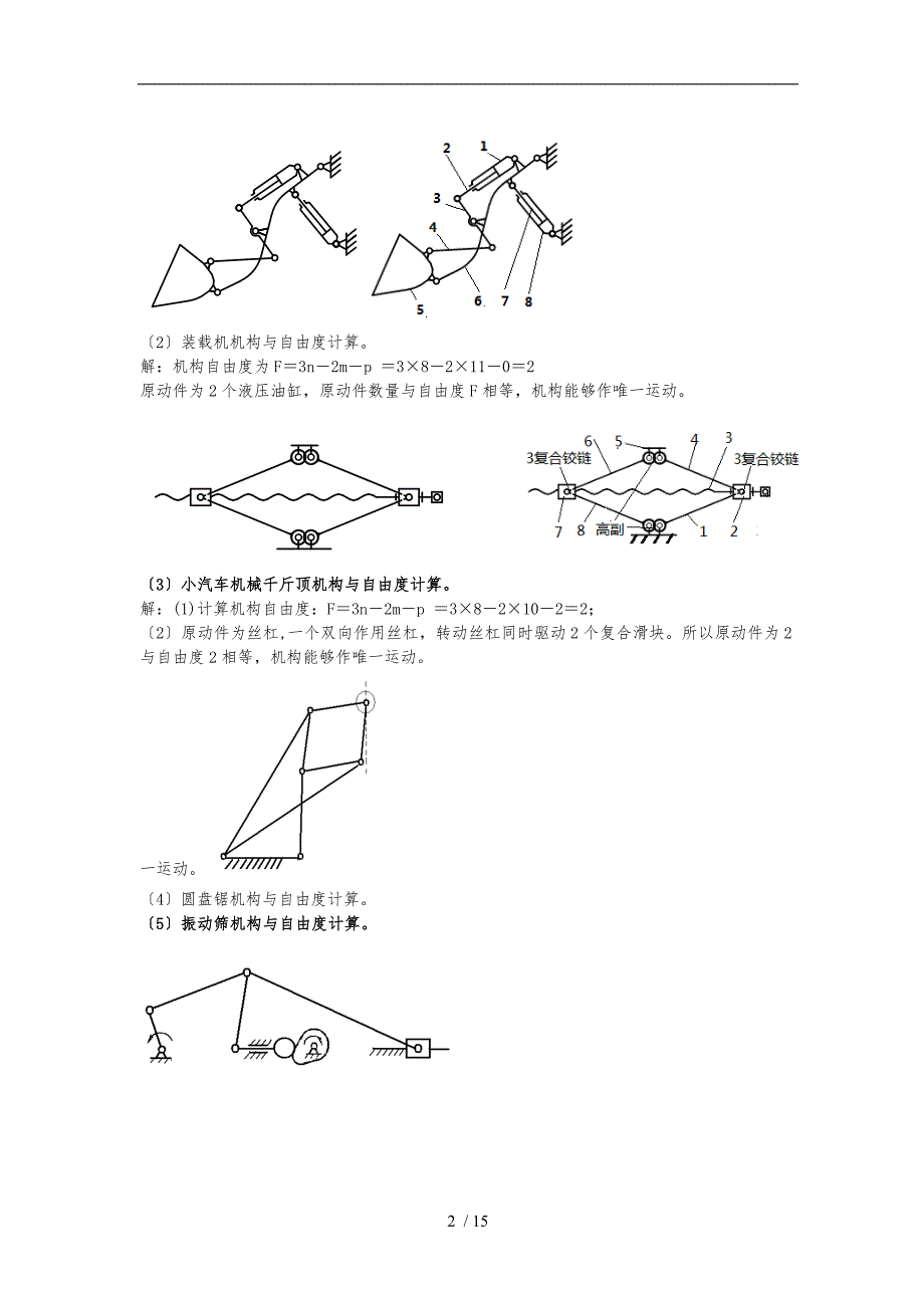 2016年-机械原理复习题_第2页