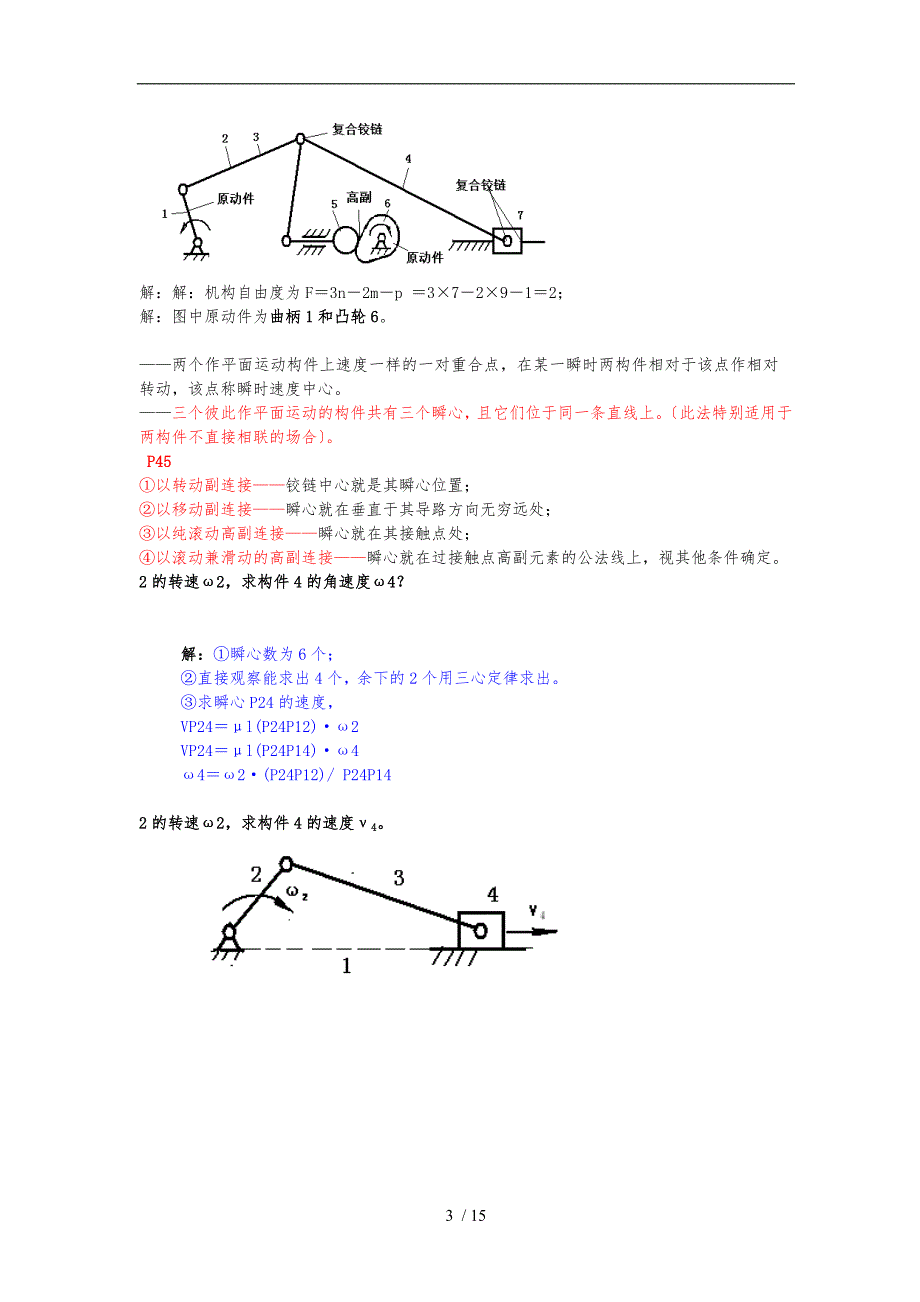2016年-机械原理复习题_第3页