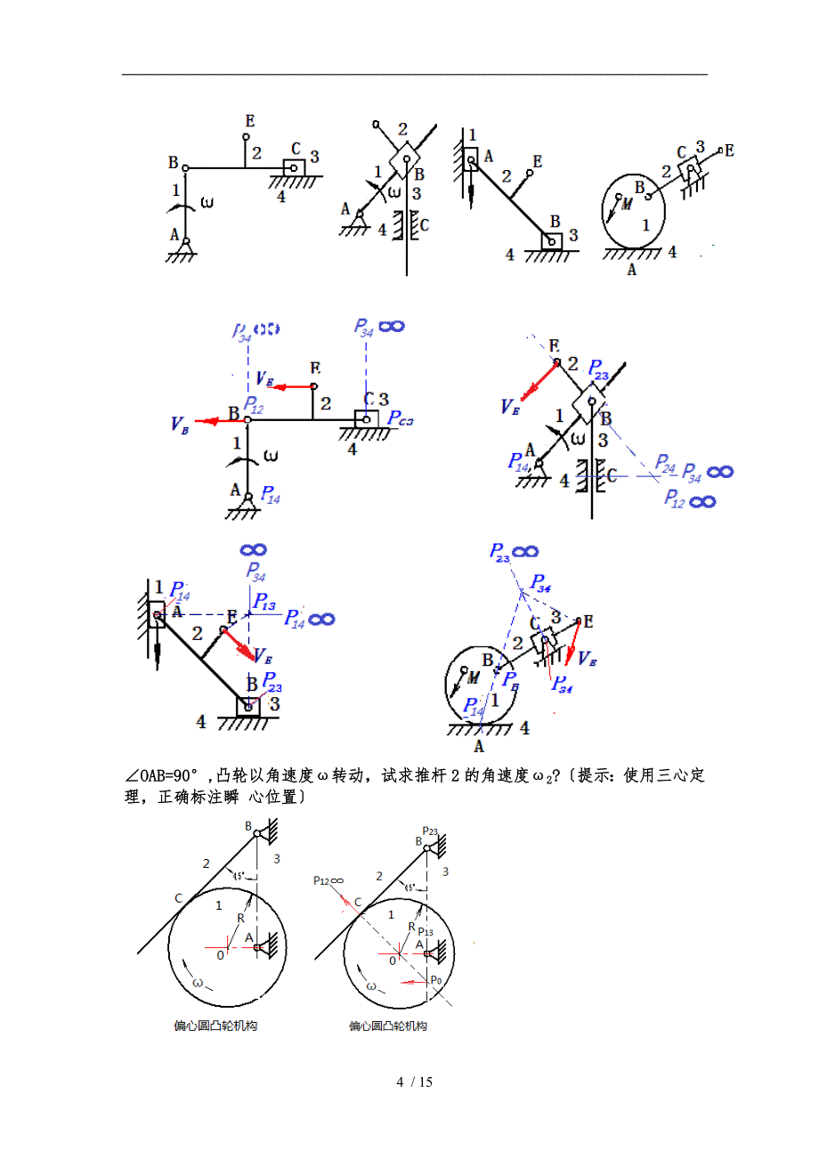 2016年-机械原理复习题_第4页