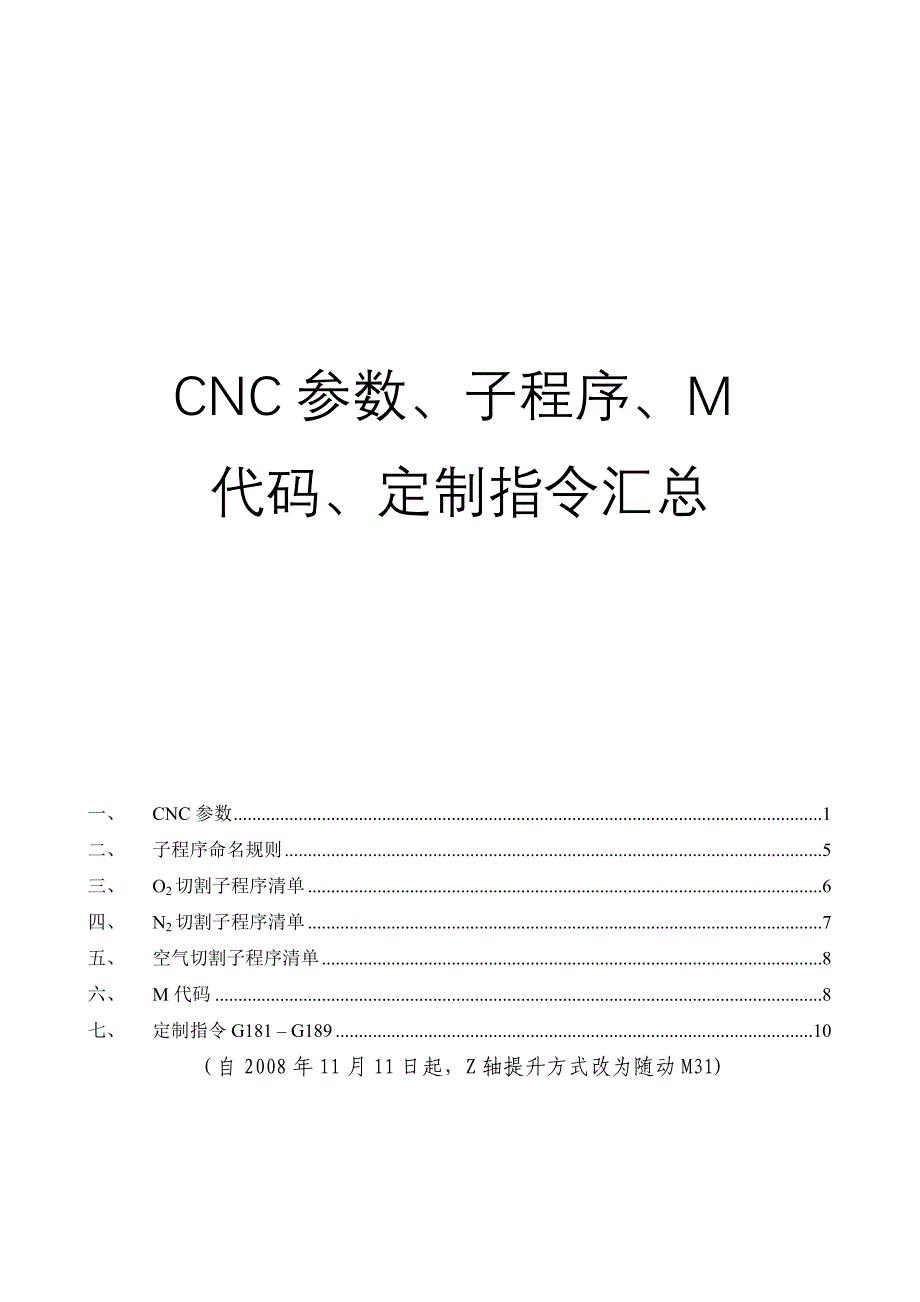 普瑞玛激光指导CNC参数子程序M代码定制指令汇总.doc_第1页