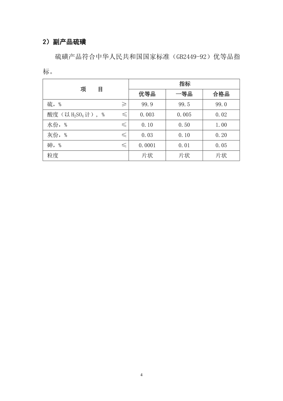 某某煤制油有限公司180万吨年甲醇可行性策划书.doc_第4页