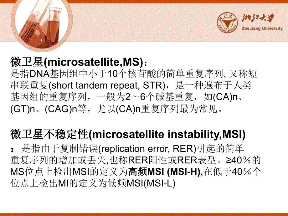 微卫星不稳定与结直肠癌_第2页