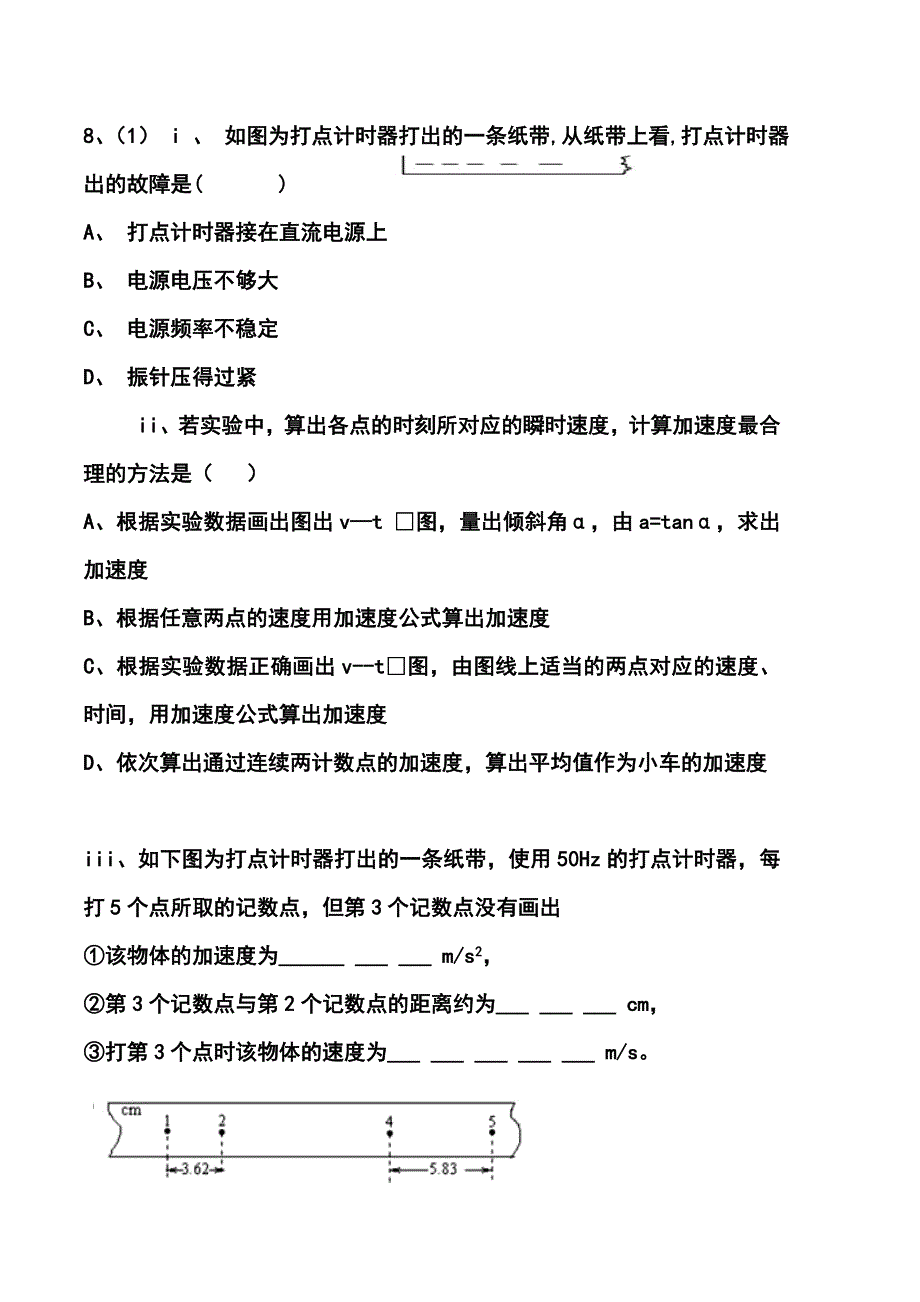 四川省成都市新津中学高三入学考试物理试题及答案_第4页