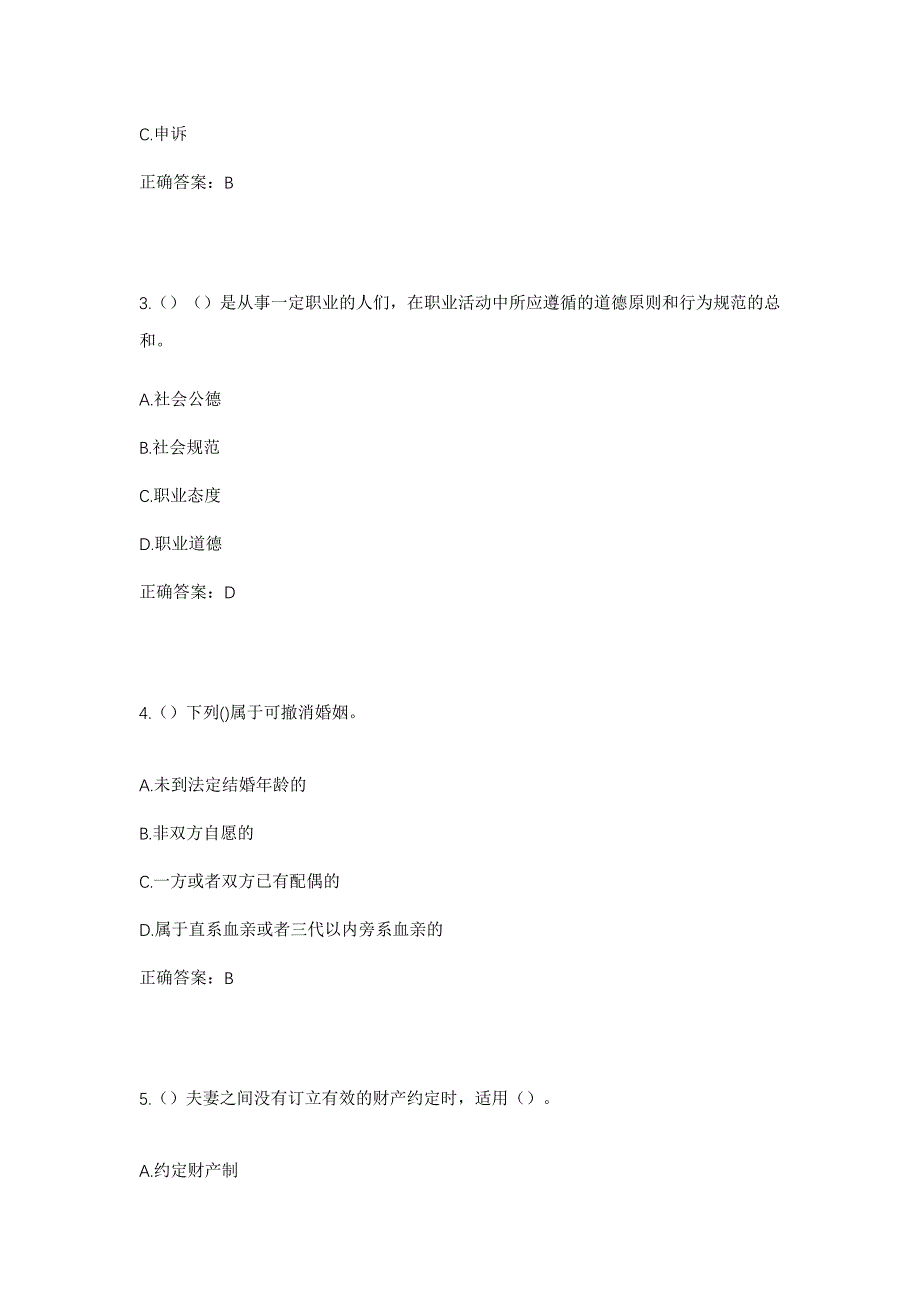 2023年山东省淄博市临淄区金山镇吴胡同村社区工作人员考试模拟题含答案_第2页