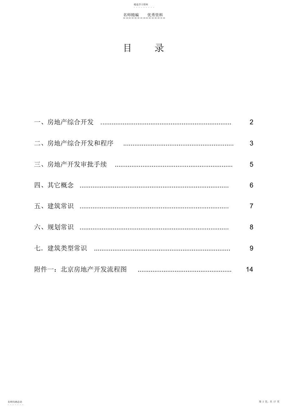 2022年房地产基础知识及建筑基础知识培训教材_第2页