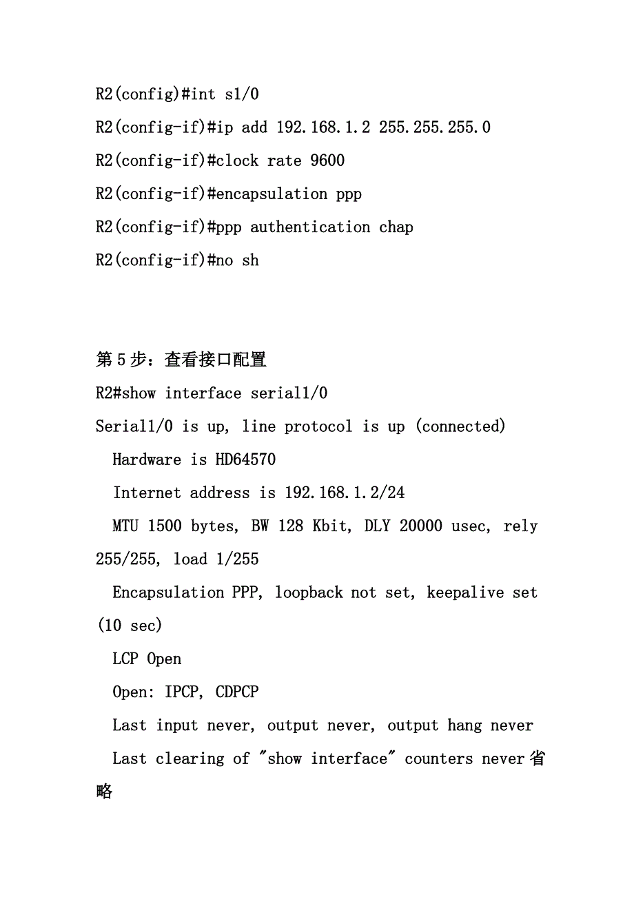 GNS3模拟PPP封装CHAP验证配置.doc_第3页