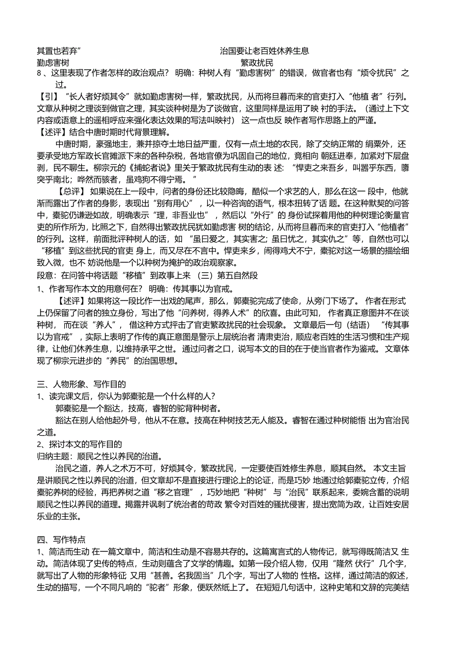 种树郭橐驼传教学设计_第4页