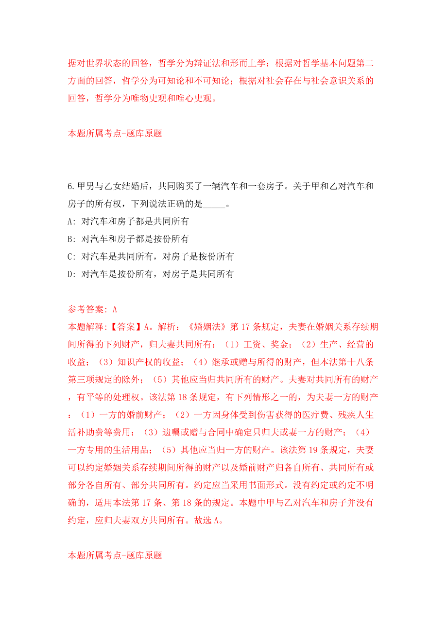 2021贵州贵阳市清镇市统一招聘中小学教师网（同步测试）模拟卷22_第4页