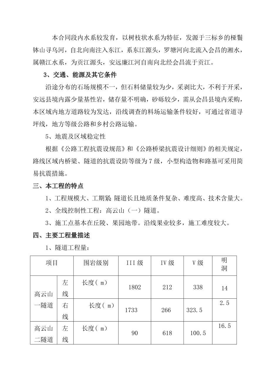 li寻全高速公路B标实施性施工组织设计修_第4页