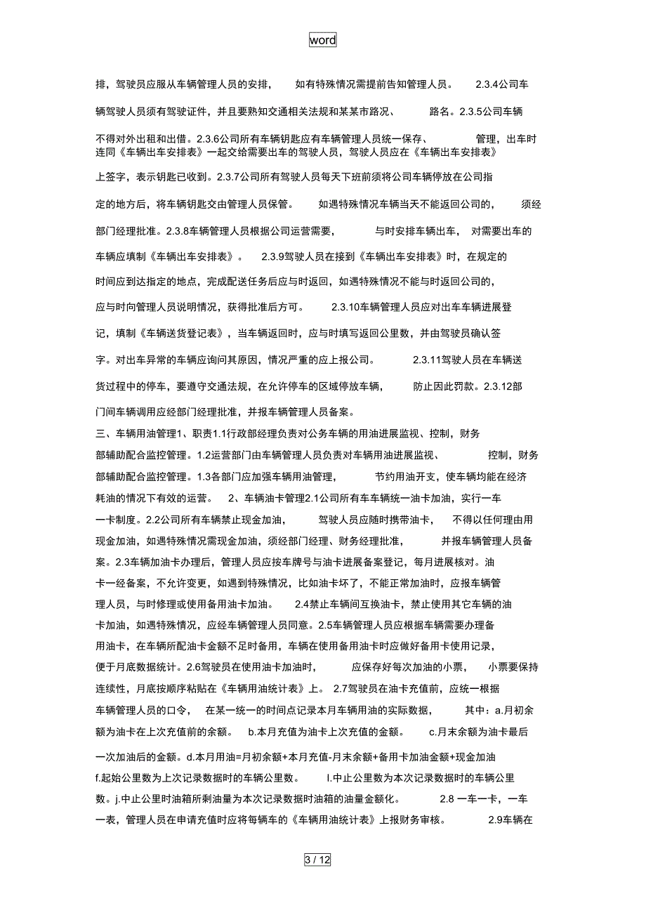 公司管理系统车辆管理系统规章制度例范本五_第3页