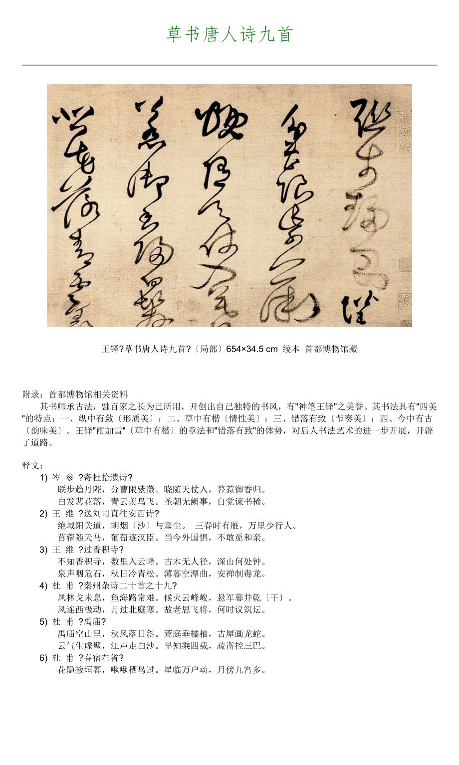 王铎草书唐人诗九首_第1页