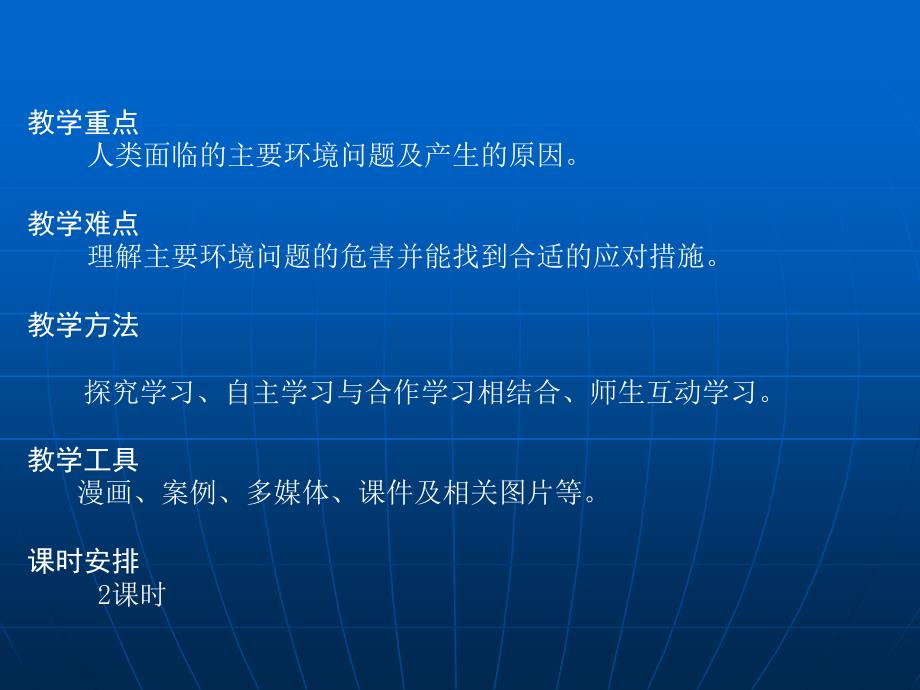 中图版高中地理必修二4.1人类面临的主要环境问题课件7_第3页