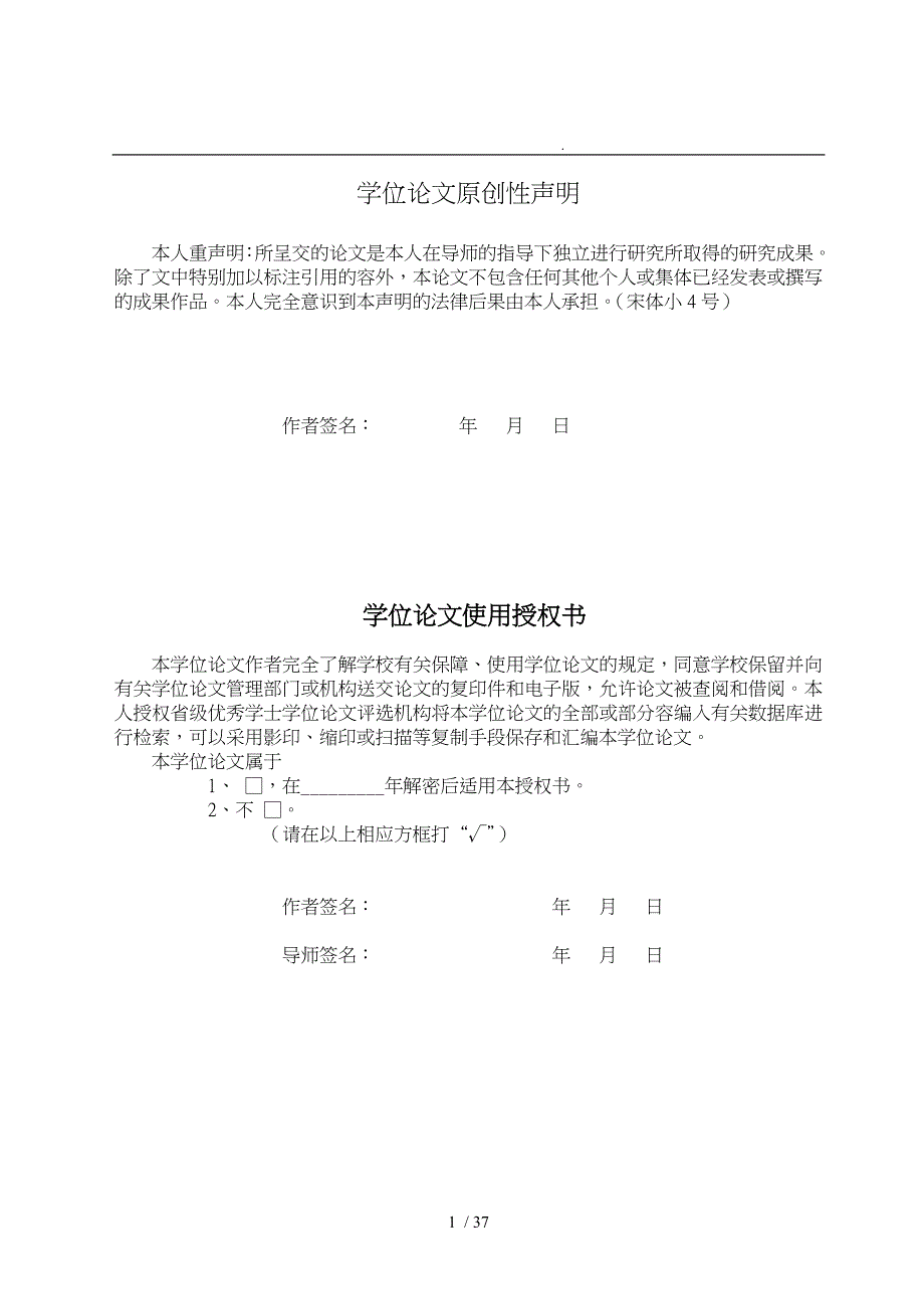 新型5MW风电机组叶片模型的三维建模与强度分析设计说明_第1页