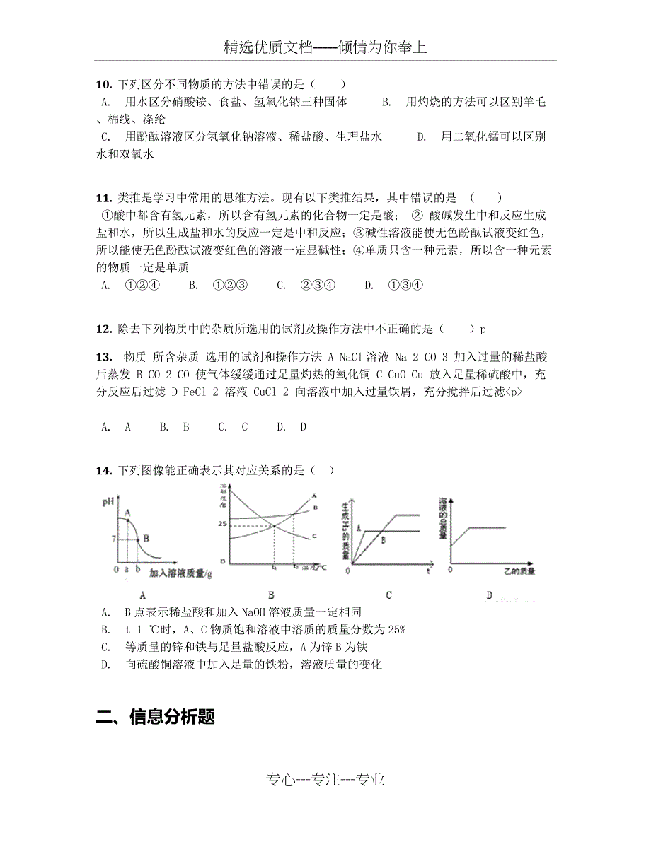 2019届宁夏银川市(北塔中学)、银川景博中学九年级下学期模拟(一)化学试卷【含答案及解析】(共18页)_第3页