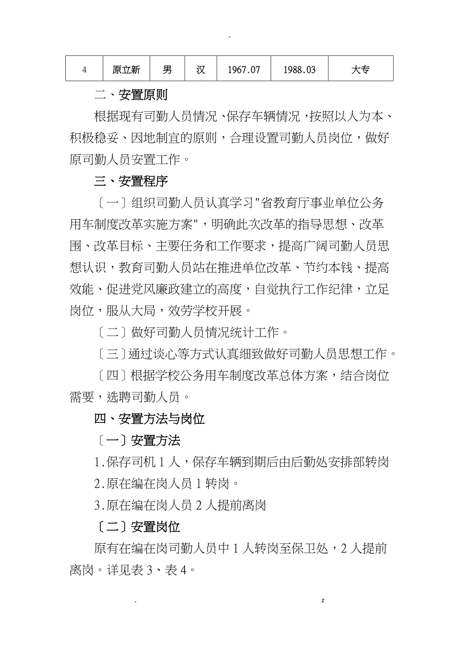 山西金融职业学院公务用车制度改革_第2页