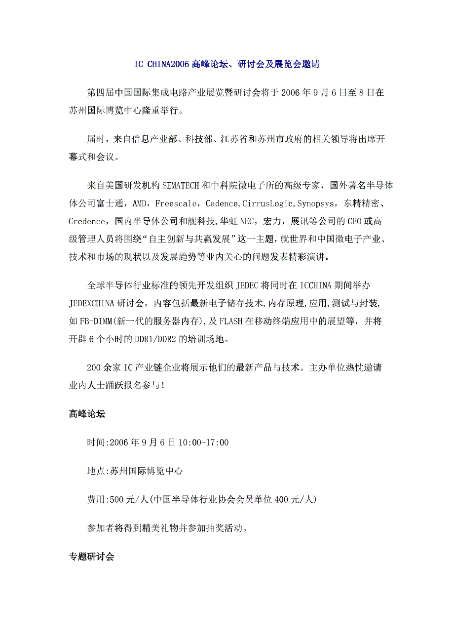 ICCHINA2006高峰论坛、研讨会及展览会议程及邀请函_第1页