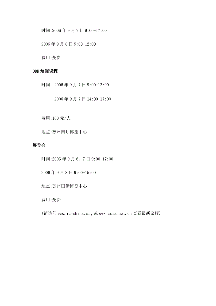 ICCHINA2006高峰论坛、研讨会及展览会议程及邀请函_第2页