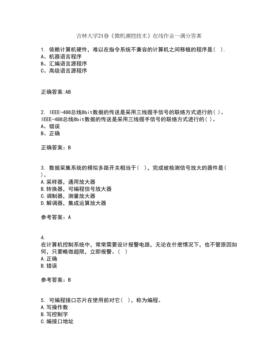 吉林大学21春《微机测控技术》在线作业一满分答案83_第1页