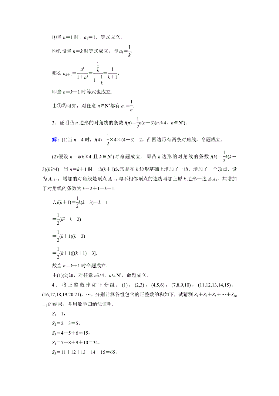 新编高中数学北师大版选修22课时作业：1.4.2 数学归纳法2 Word版含解析_第2页