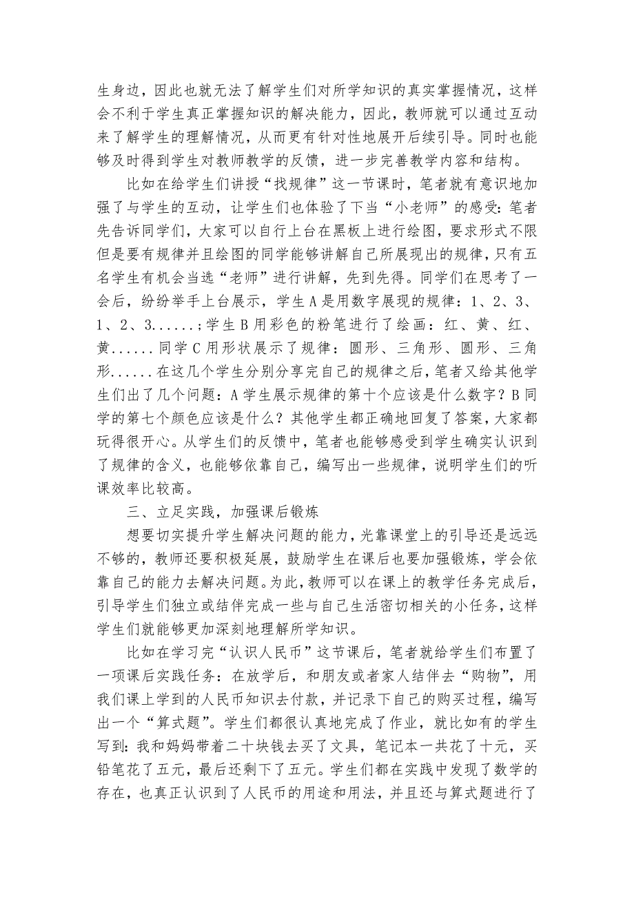 小学低年级数学解决问题能力的培养获奖科研报告_第2页