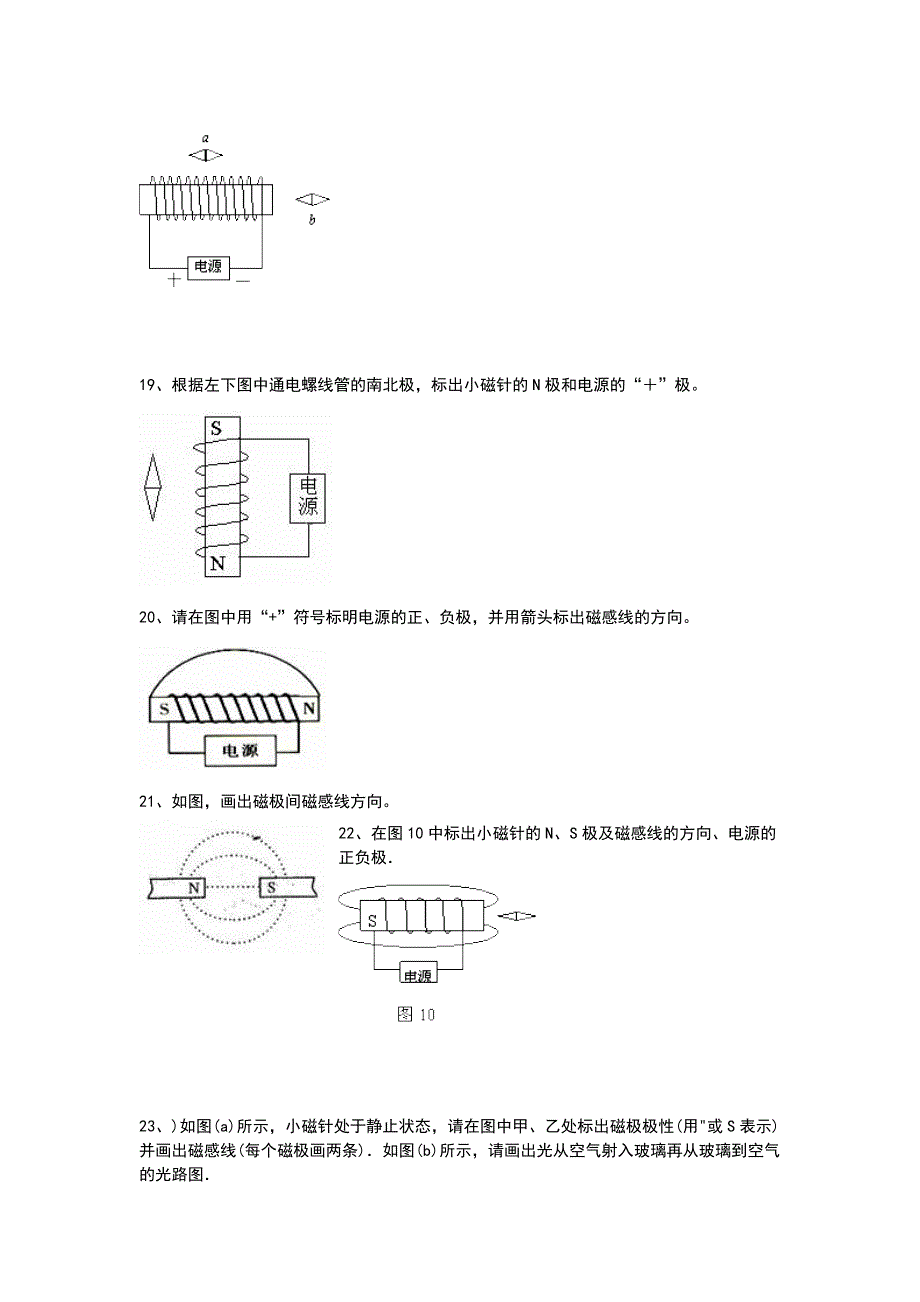 2019-2020届初三第二十章电与磁-磁现象专项练习(二)【含答案解析】.doc_第5页