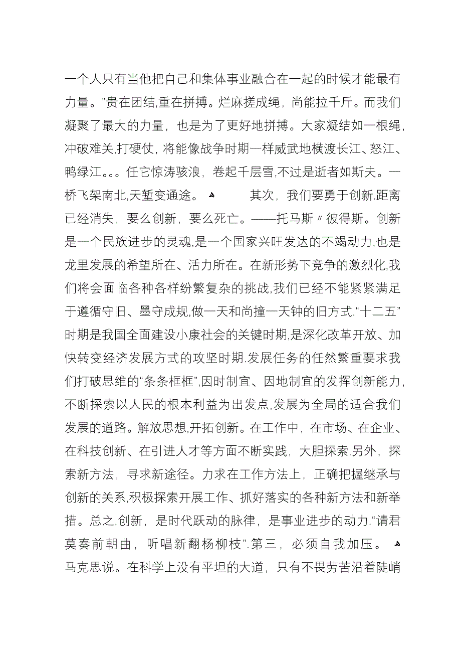 学习“龙里精神”心得体会.docx_第2页