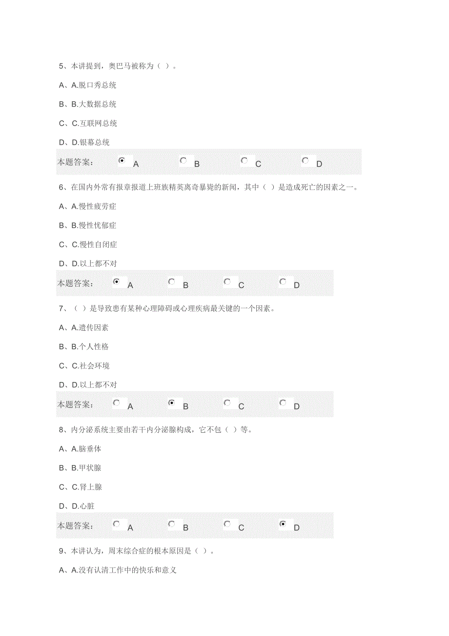 泸州市2015社会供需考试单选题_第2页