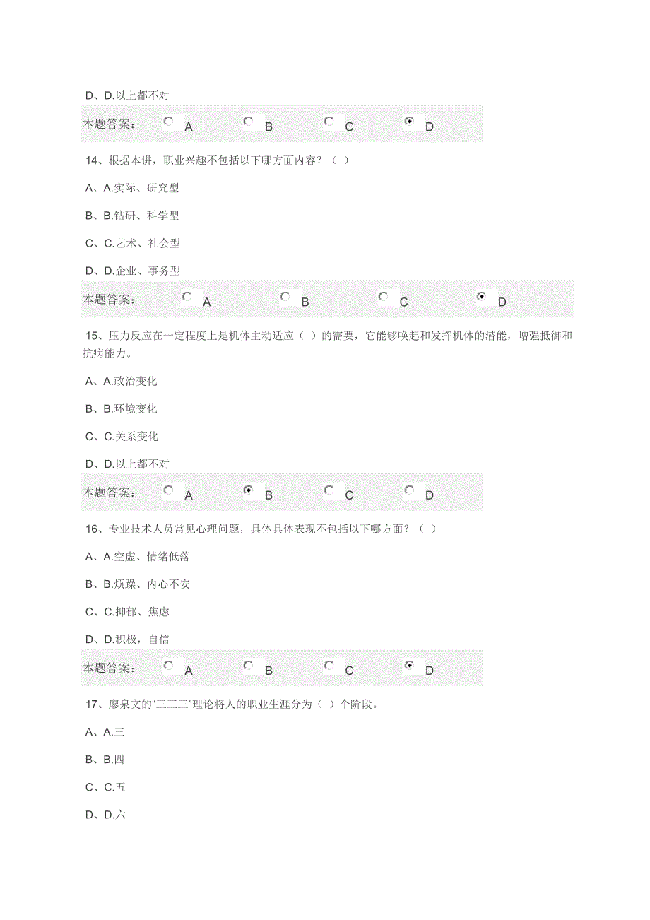 泸州市2015社会供需考试单选题_第4页