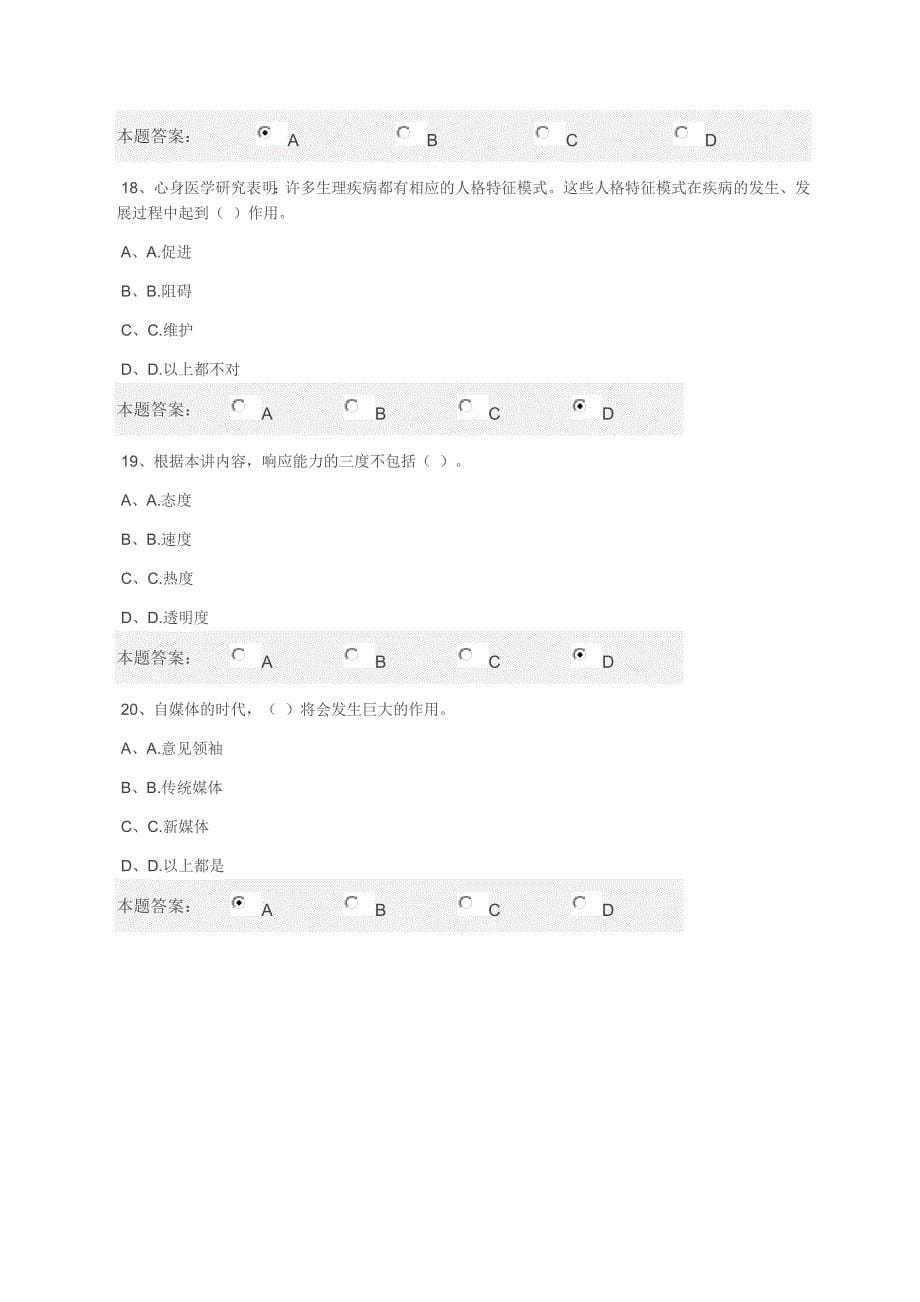 泸州市2015社会供需考试单选题_第5页