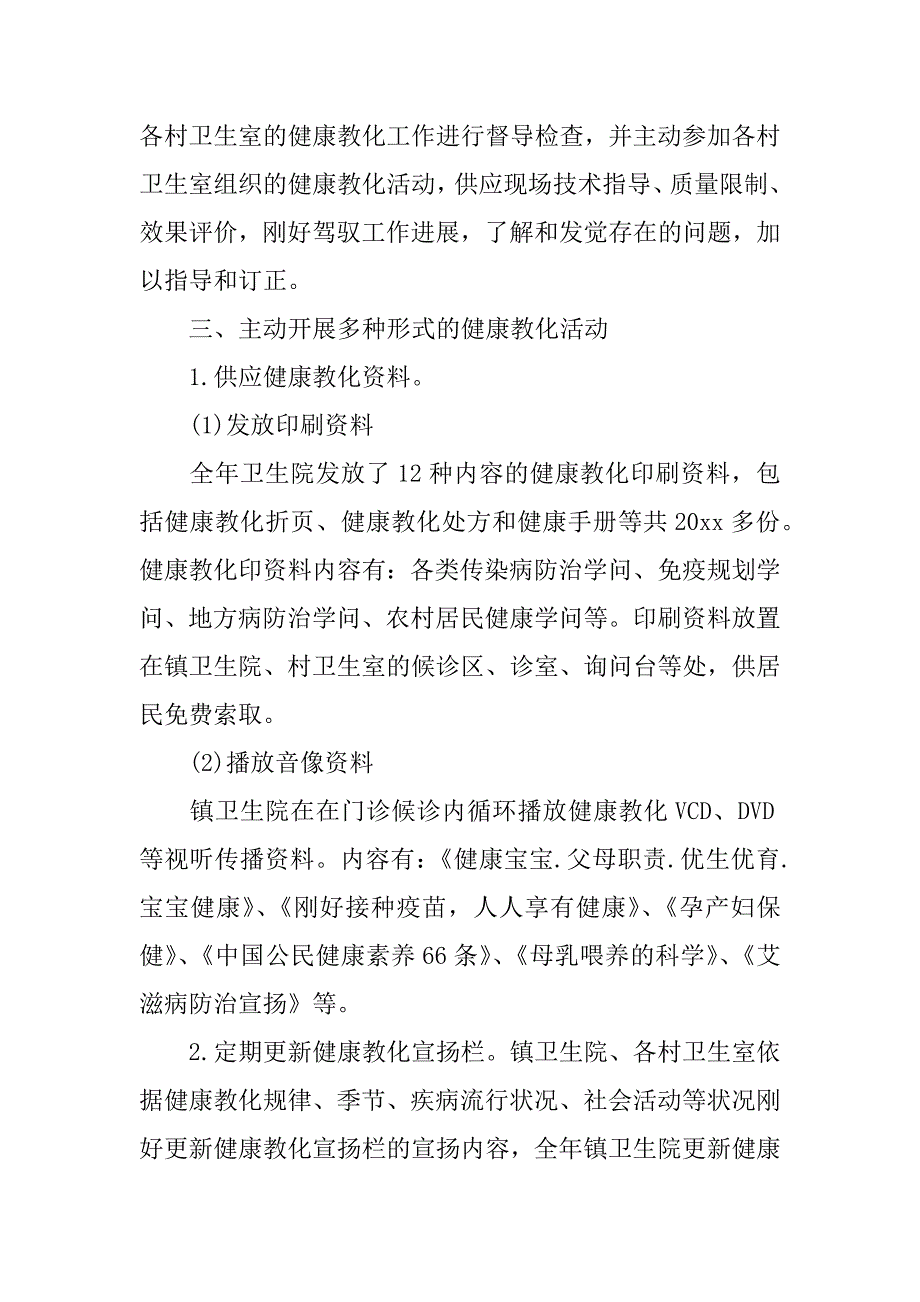 2023年村卫生室健康教育工作总结9篇_第2页