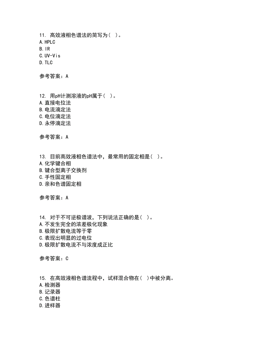 东北师范大学21秋《仪器分析》平时作业2-001答案参考32_第3页