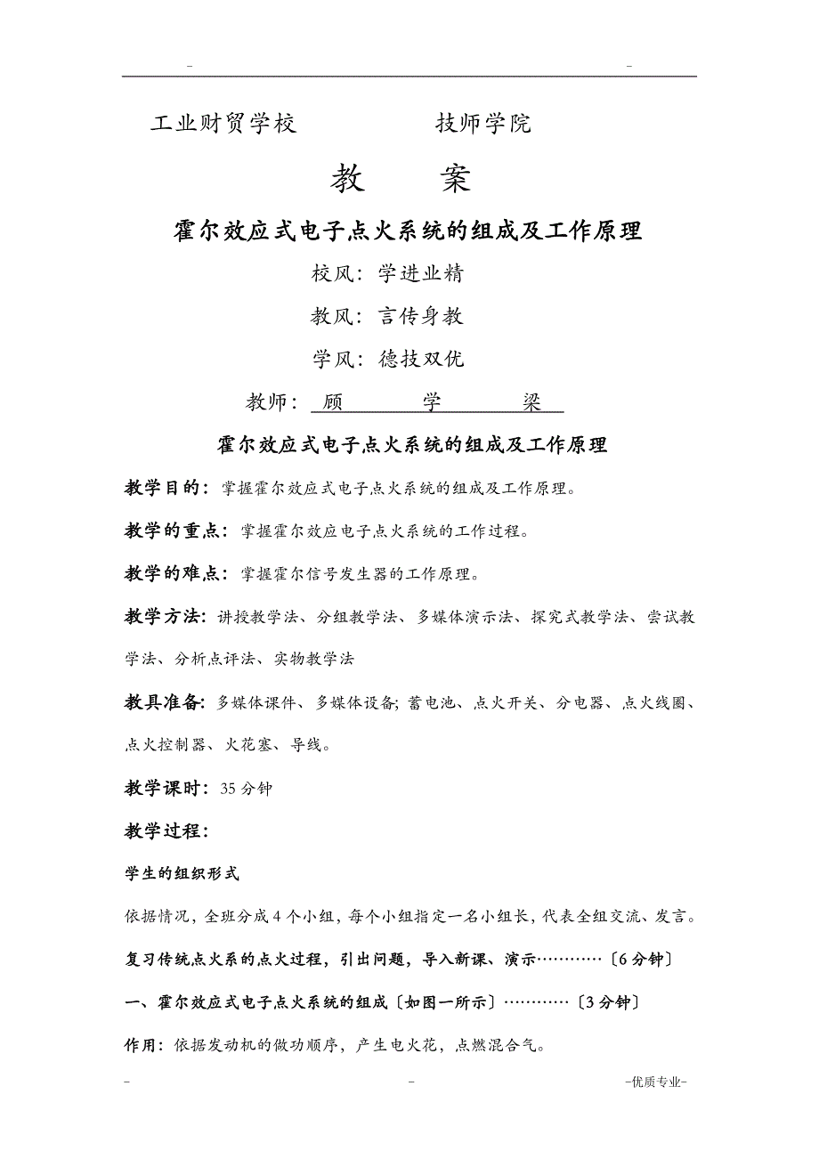 霍尔效应式电子点火系统的组成及工作原理_第1页