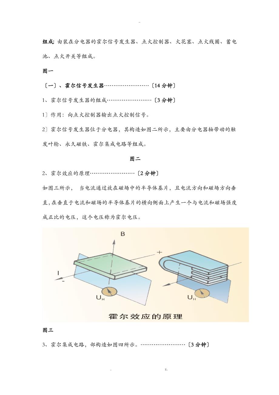 霍尔效应式电子点火系统的组成及工作原理_第2页