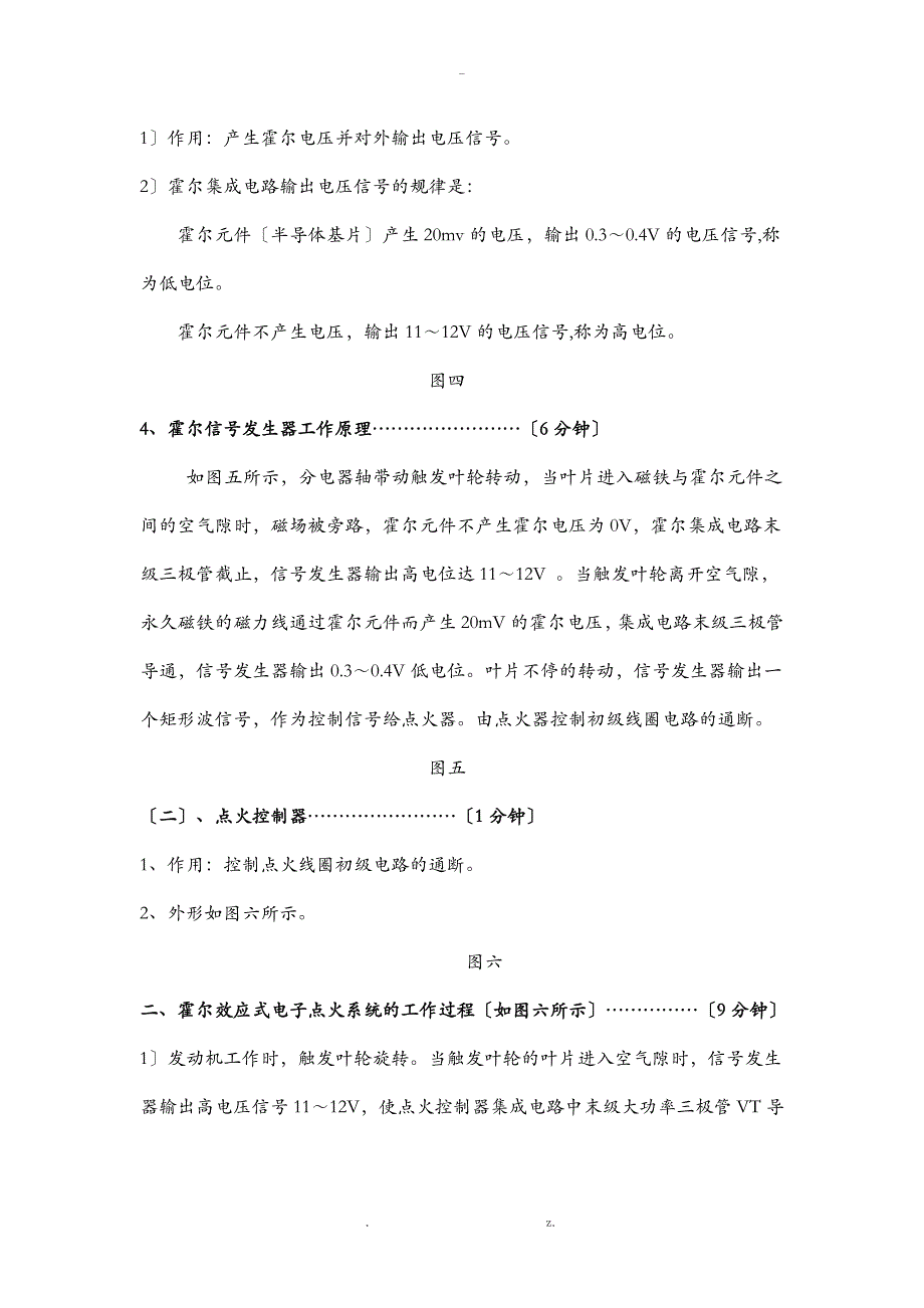 霍尔效应式电子点火系统的组成及工作原理_第3页