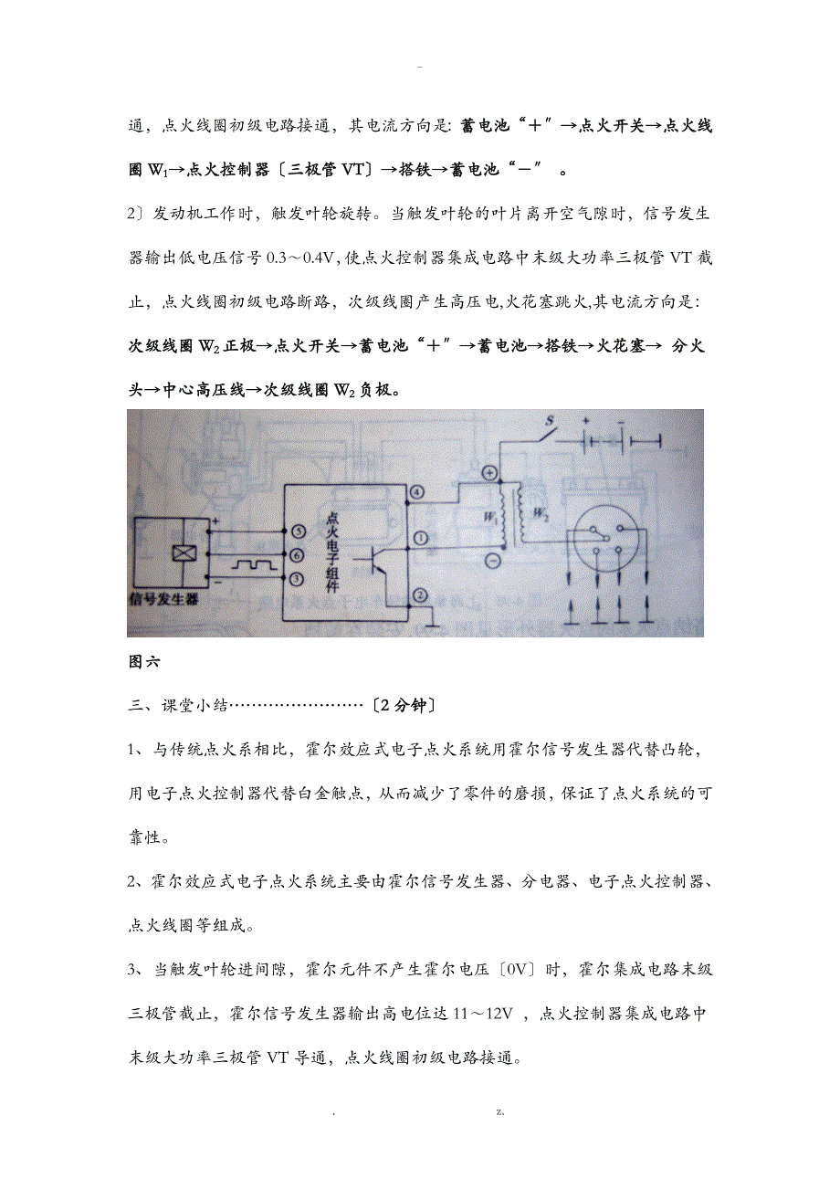 霍尔效应式电子点火系统的组成及工作原理_第4页