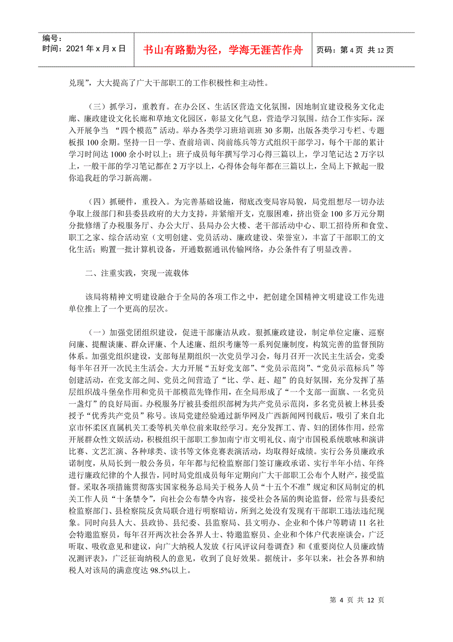 文明创建经验材料 国税机关_第4页