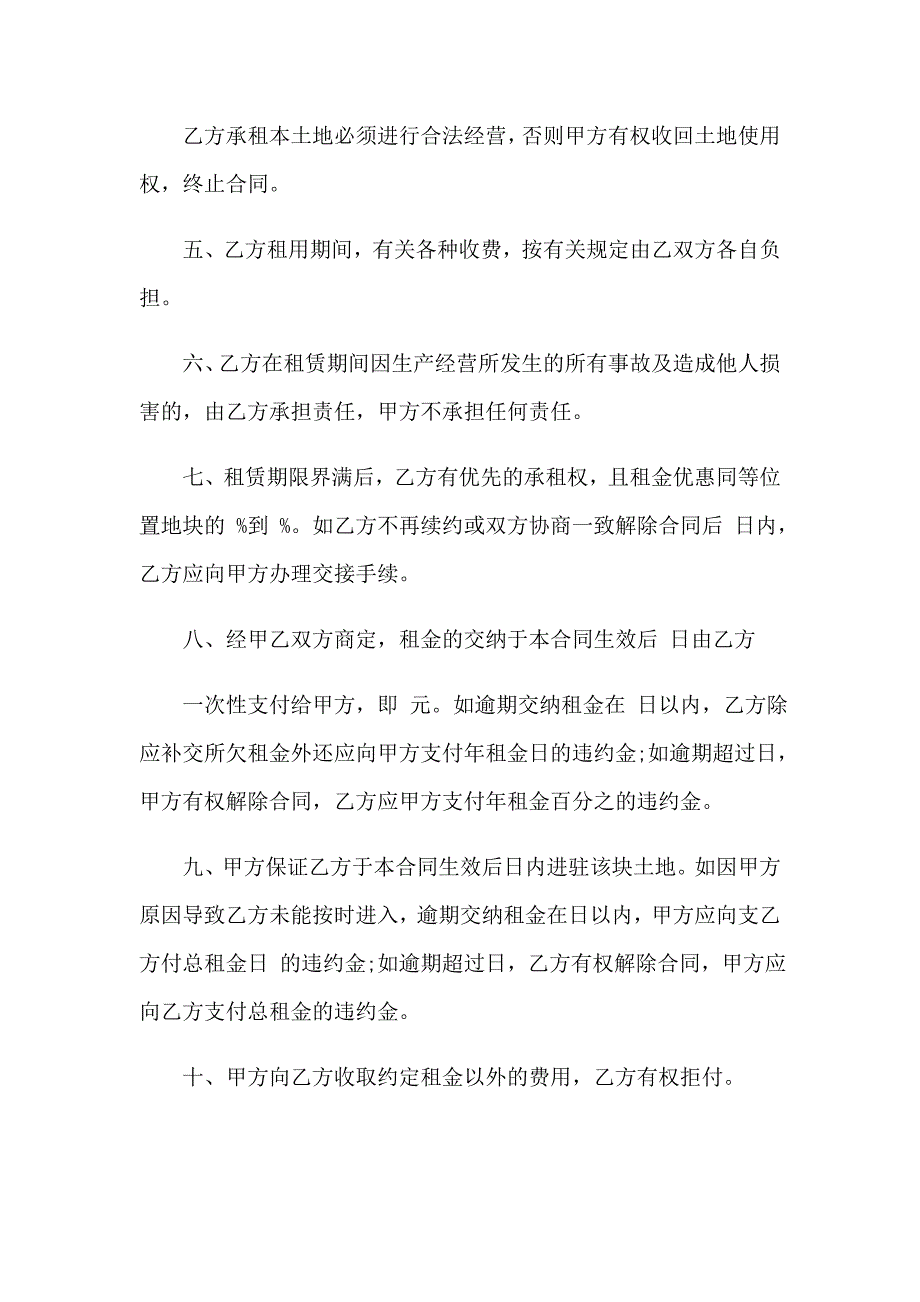 关于农村租地协议书3篇_第2页