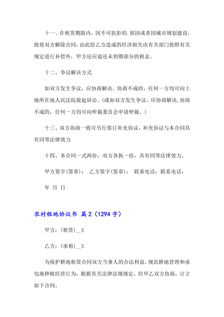 关于农村租地协议书3篇_第3页