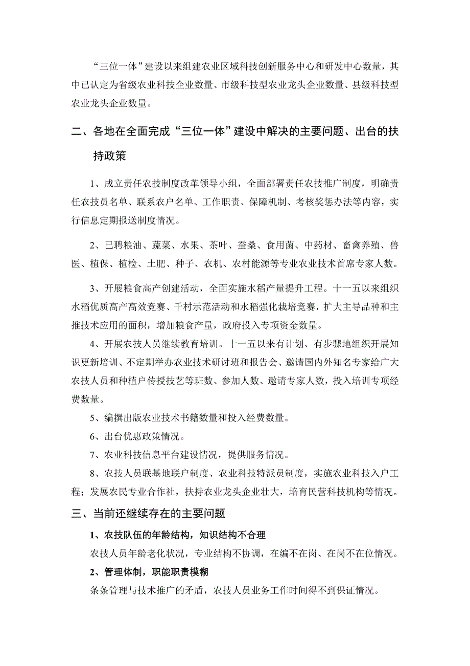 基层农业公共服务体系建设如何在现代农业中发挥作用调研提纲().doc_第2页