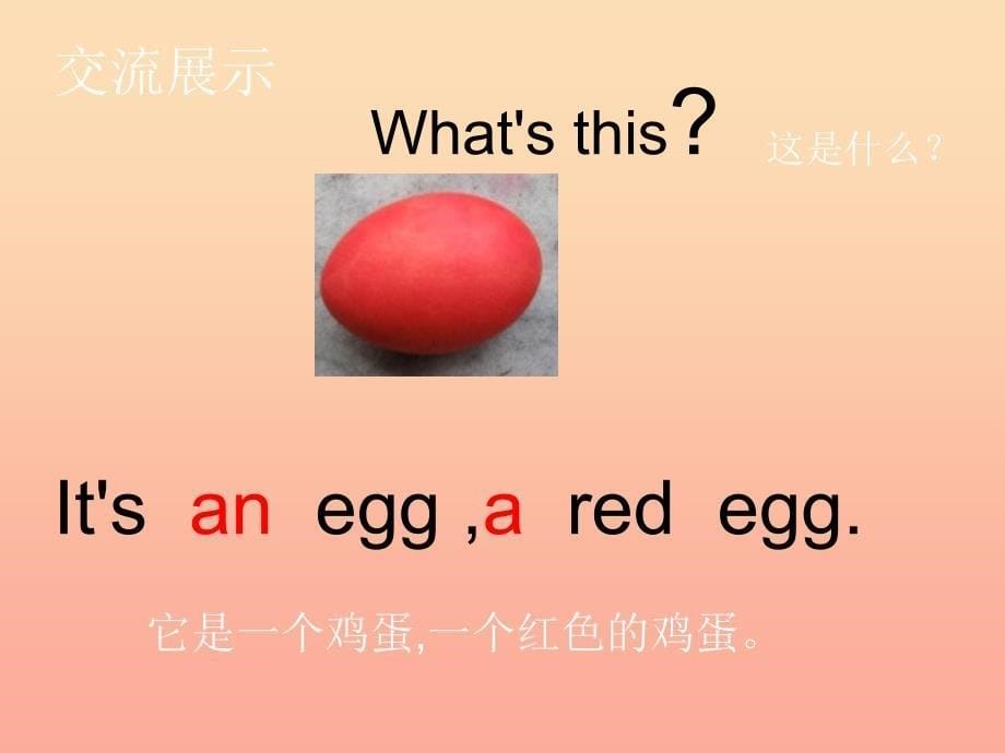 2019秋三年级英语上册Lesson8What’sthis课件5科普版.ppt_第5页