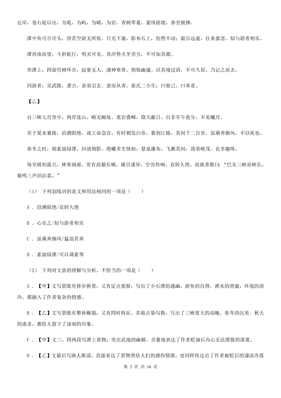 鲁教版中考语文预测卷二-1_第3页