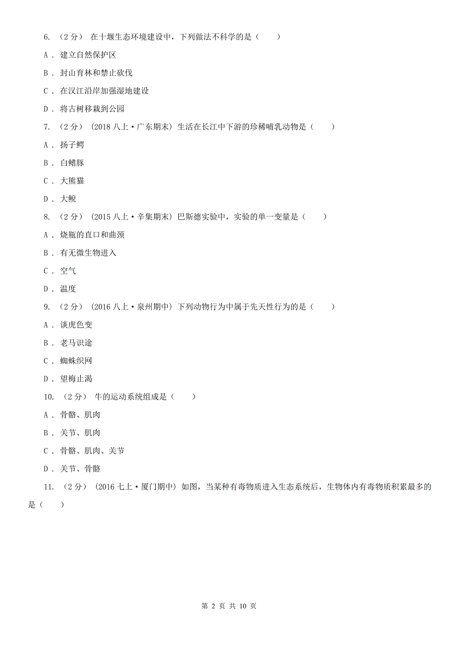 宁波市2020版八年级上学期生物期中考试试卷（I）卷_第2页