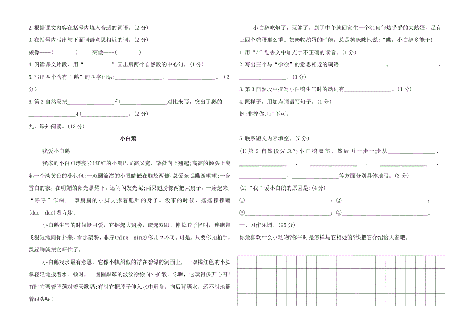 最新部编版四年级下册语文《白鹅》+语文园地--同步练习题附答案_第3页