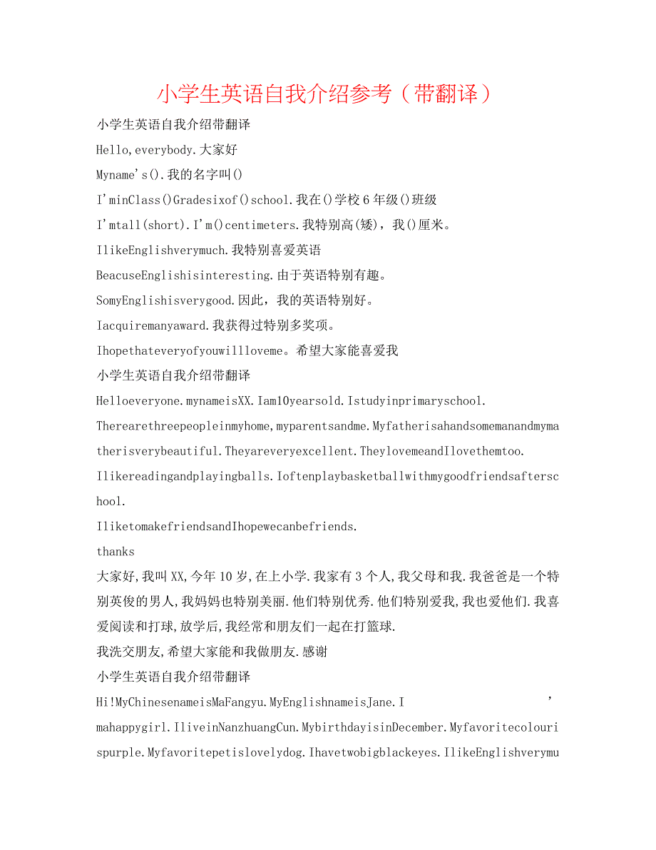 小学生英语自我介绍参考（带翻译） .doc_第1页
